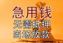成都空借私借空放短借-成都空借正规小额贷款-成都空借借钱上门放款