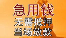 成都空借私借空放短借-成都空借正规小额贷款-成都空借借钱上门放款