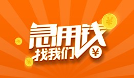 成都空借哪里有民间借贷-成都空借资金短借-成都空借身份证抵押贷款
