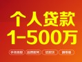 成都空借借钱急用钱-成都空借借钱小贷-成都空借私人借贷平台