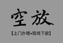 成都空借哪里可以信用贷款-成都空借贷款-成都空借小额私人借贷