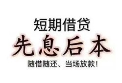 成都空借私人私人借贷-成都空借24小时上门放款-成都空借哪里可以借私借