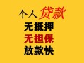 成都空借民间借贷当天放款-成都空借民间贷款-成都空借贷款信用贷款