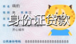 成都空借私人借钱-成都空借民间小额借贷-成都空借私人24小时借钱