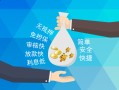 成都空借哪里可以信用贷款-成都空借私借空放不考察-成都空借贷款信用贷款