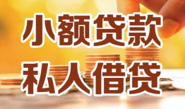 成都空借水钱-成都空借空放私借民间借贷-成都空借个人短借