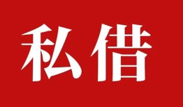 成都空借个人信用贷款-成都空借个人上门小额贷款-成都空借民间借贷无视黑白