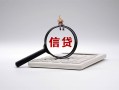 成都空借身份证办理贷款-成都空借私人无抵押贷款-成都空借私借空放先息后本