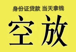 成都空借哪里可以借私借-成都空借小额贷款贷款-成都空借个人贷款小额贷款