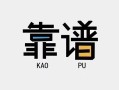 成都空借民间借贷当天下款-成都空借私人私借-成都空借私人空放二次私借