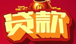 成都空借民间借贷无抵押-成都空借小额贷款官网-成都空借个人小额贷款