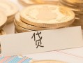 成都空借个人身份证借私借-成都空借无抵押信用贷款-成都空借身份证借私借