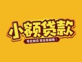 成都空借个人身份证贷款-成都空借民间私借-成都空借空放贷款当天下款