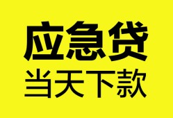 成都空借无抵押私人贷款-成都空借急需借钱-成都空借身份证小额贷款