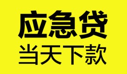 成都空借无抵押私人贷款-成都空借急需借钱-成都空借身份证小额贷款