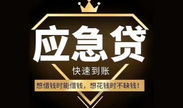 成都空借私人工程贷款-成都空借私人24小时借钱-成都空借短借急用钱