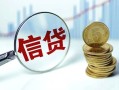 成都空借水钱空放-成都空借私借空放-成都空借小额贷款