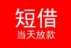 成都空借空放私借民间借贷-成都空借短借私借空放-成都空借身份证怎么贷款