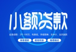 成都空借个人消费贷款-成都空借个人放款-成都空借生意贷