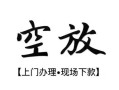 成都空借哪有民间借贷-成都空借小额信用贷款-成都空借私人私借