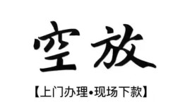成都空借哪有民间借贷-成都空借小额信用贷款-成都空借私人私借