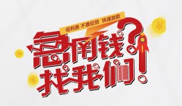 成都空借民间私人借款-成都空借无抵押个人贷款-成都空借小额贷款电话