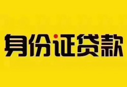 成都空借个人借贷私借-成都空借私人身份证贷款-成都空借哪里可以信用贷款