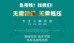 成都空借抵押贷款-成都空借民间借贷无视黑白-成都空借民间私人借贷