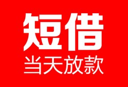 成都空借空放借款-成都空借快速小额贷款-成都空借贷款无抵押