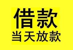 成都空借民间短期水钱借款-成都空借短借空放-成都空借私人借钱短借微信号
