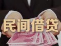 成都空借私借空放-成都空借个人贷款-成都空借小额贷款公司