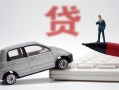 成都空借身份证贷款-成都空借民间短借-成都空借小额贷款贷款