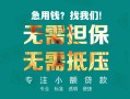 成都空借小额信用贷款-成都空借小额空放-成都空借民间小额借贷