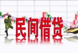 成都空借私人私人借贷-成都空借借款短借-成都空借身份证贷款在线