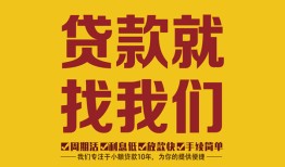 成都空借空放私借民间借贷-成都空借私借空放直接上门-成都空借信用贷款哪家好