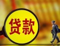 成都空借哪里可以私人借款-成都空借身份证借款-成都空借空放贷款