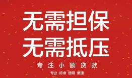 成都空借个人贷款额-成都空借小额无抵押贷款-成都空借正规短借