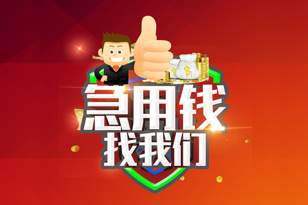 成都空借个人信用贷款