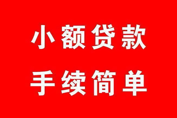 成都空借私人无抵押贷款