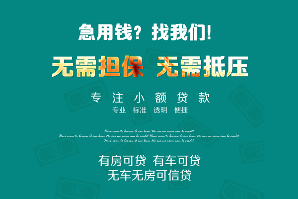 成都空借抵押贷款