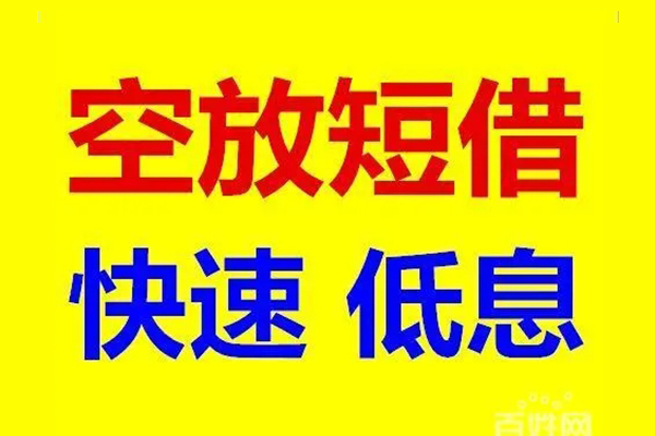 成都空借私人贷款联系电话