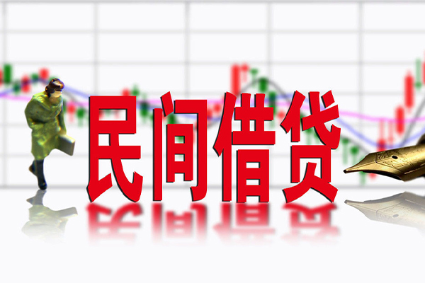 成都空借私人私人借贷