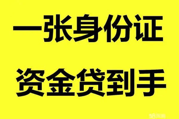 成都空借私人放贷
