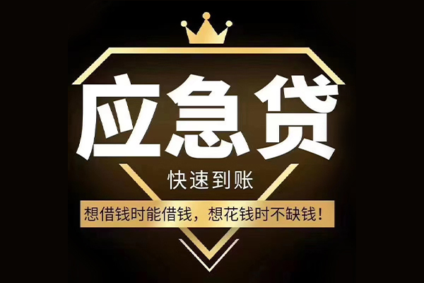 成都空借网上小额贷款