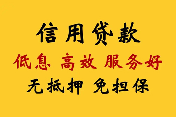 成都空借信用贷款