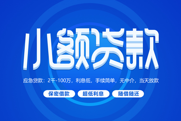 成都空借个人消费贷款