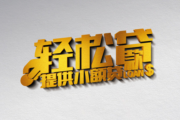 成都空借私人借贷私借