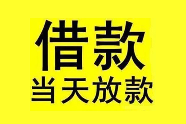 成都空借无抵押信用贷款